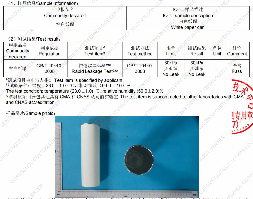 1720574216277167.jpg 薯片桶检测报告.jpg