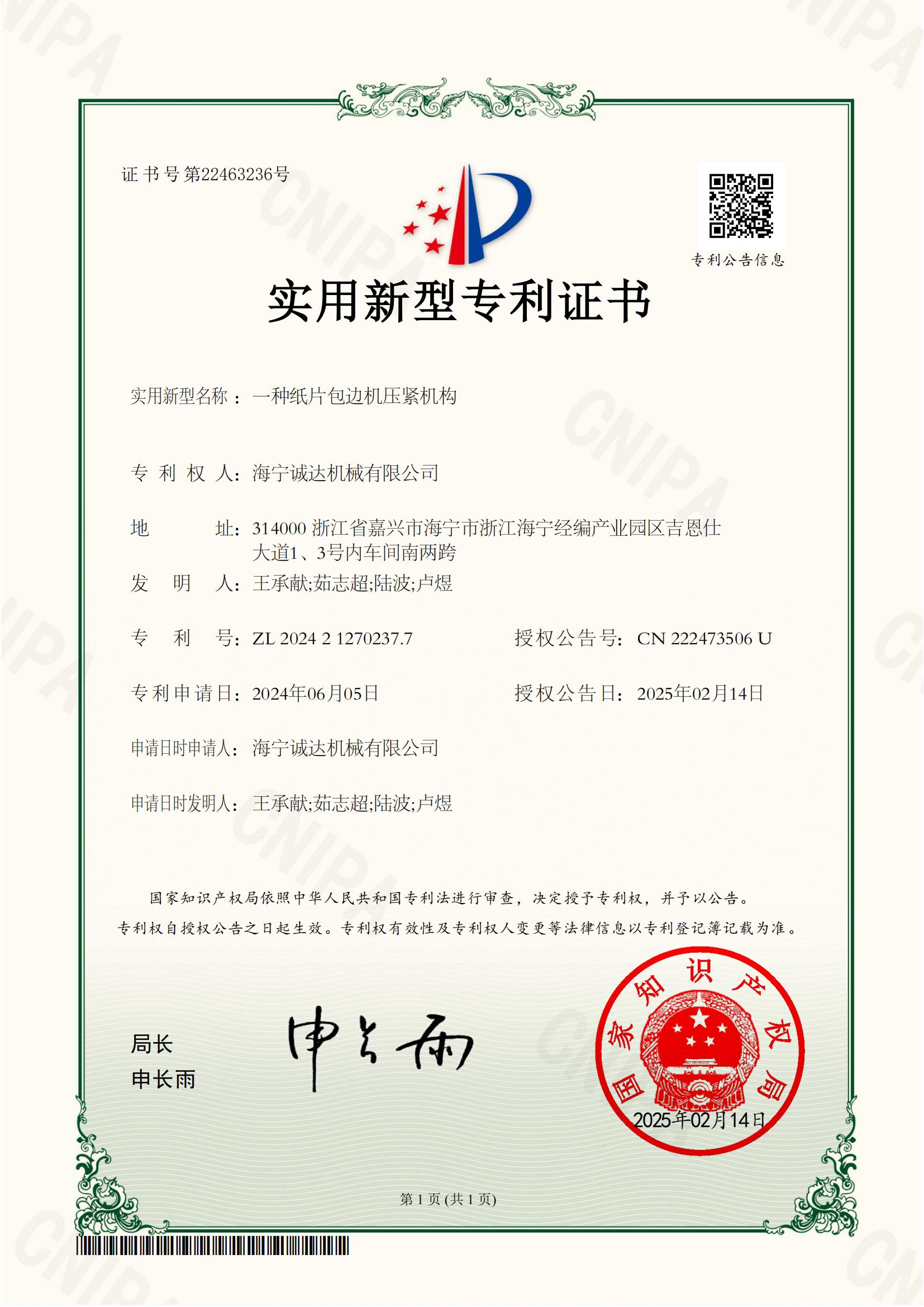 专利2024212702377_00.jpg